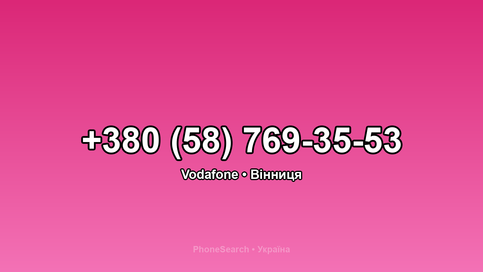 Номер +380 (58) 769-35-53 - вариант 2