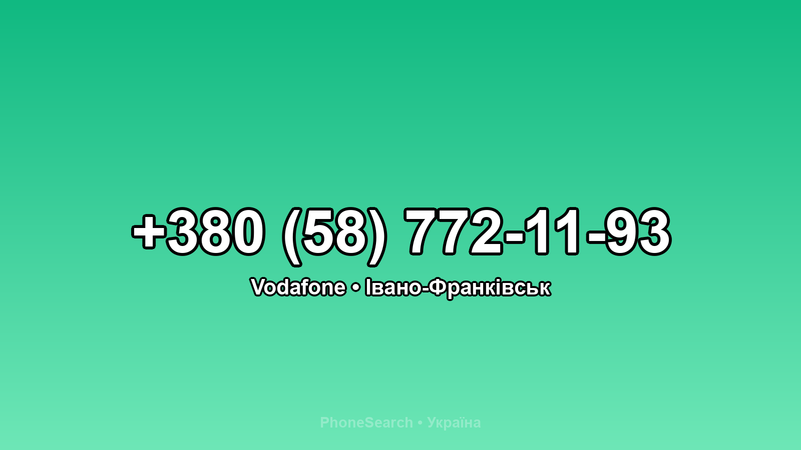 Номер +380 (58) 772-11-93 - вариант 2
