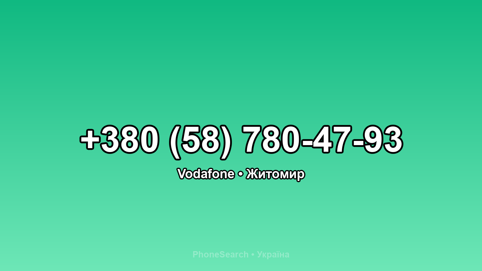 Номер +380 (58) 780-47-93 - вариант 2
