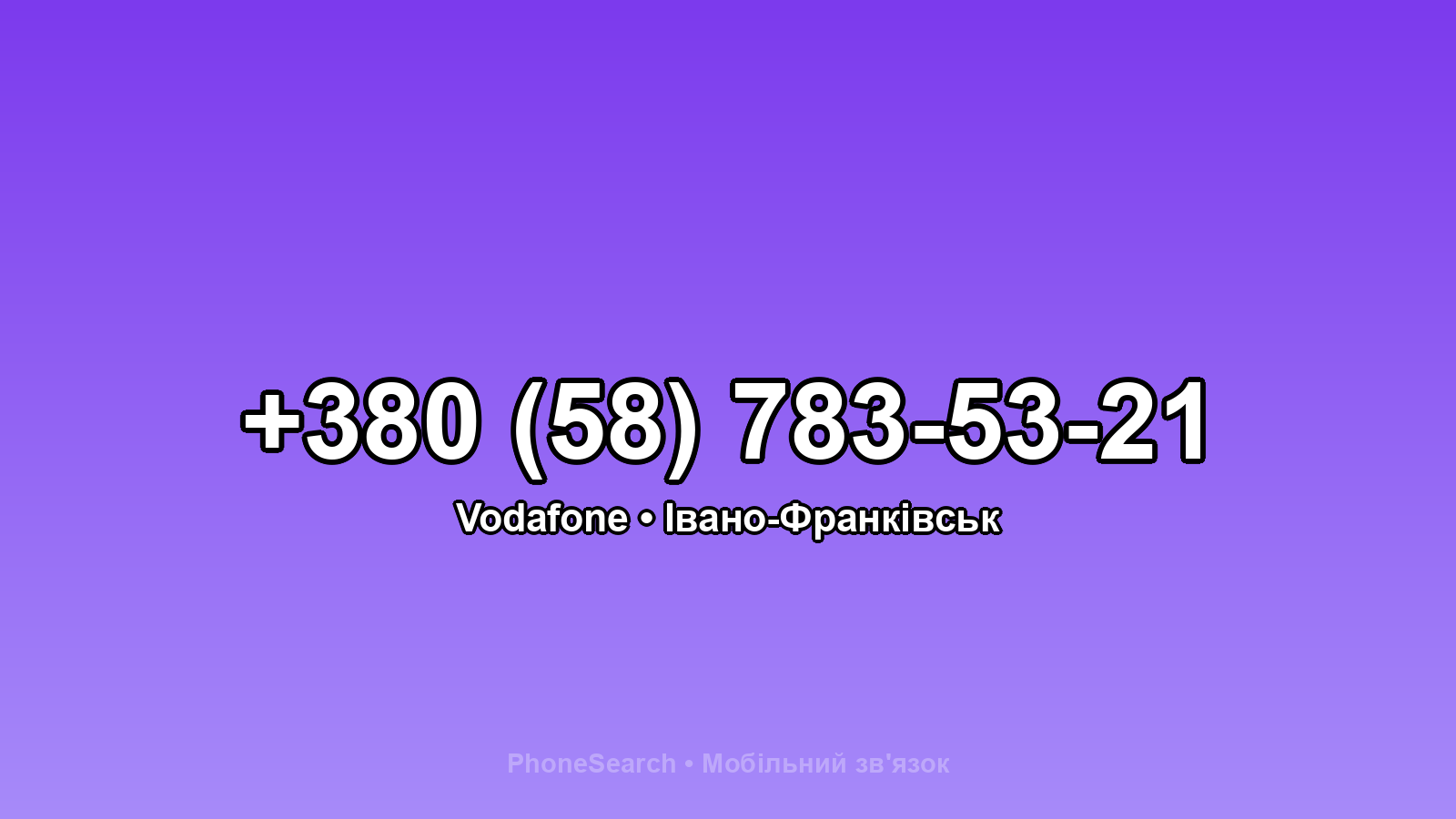 Номер +380 (58) 783-53-21 - вариант 1