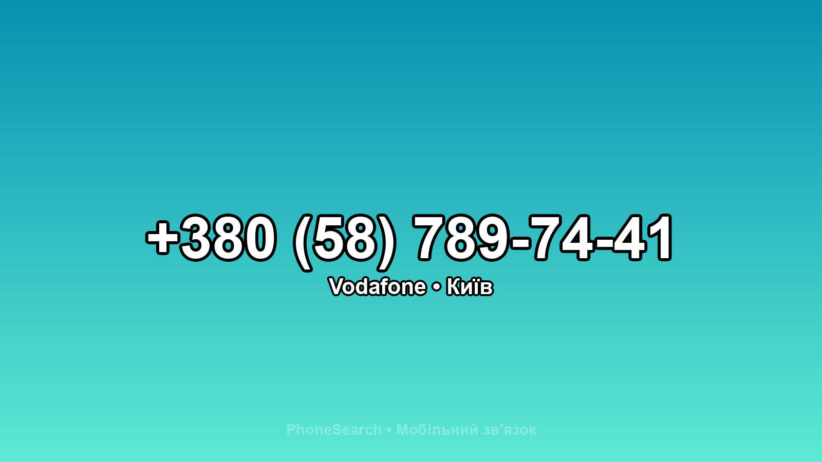 Номер +380 (58) 789-74-41 - вариант 2
