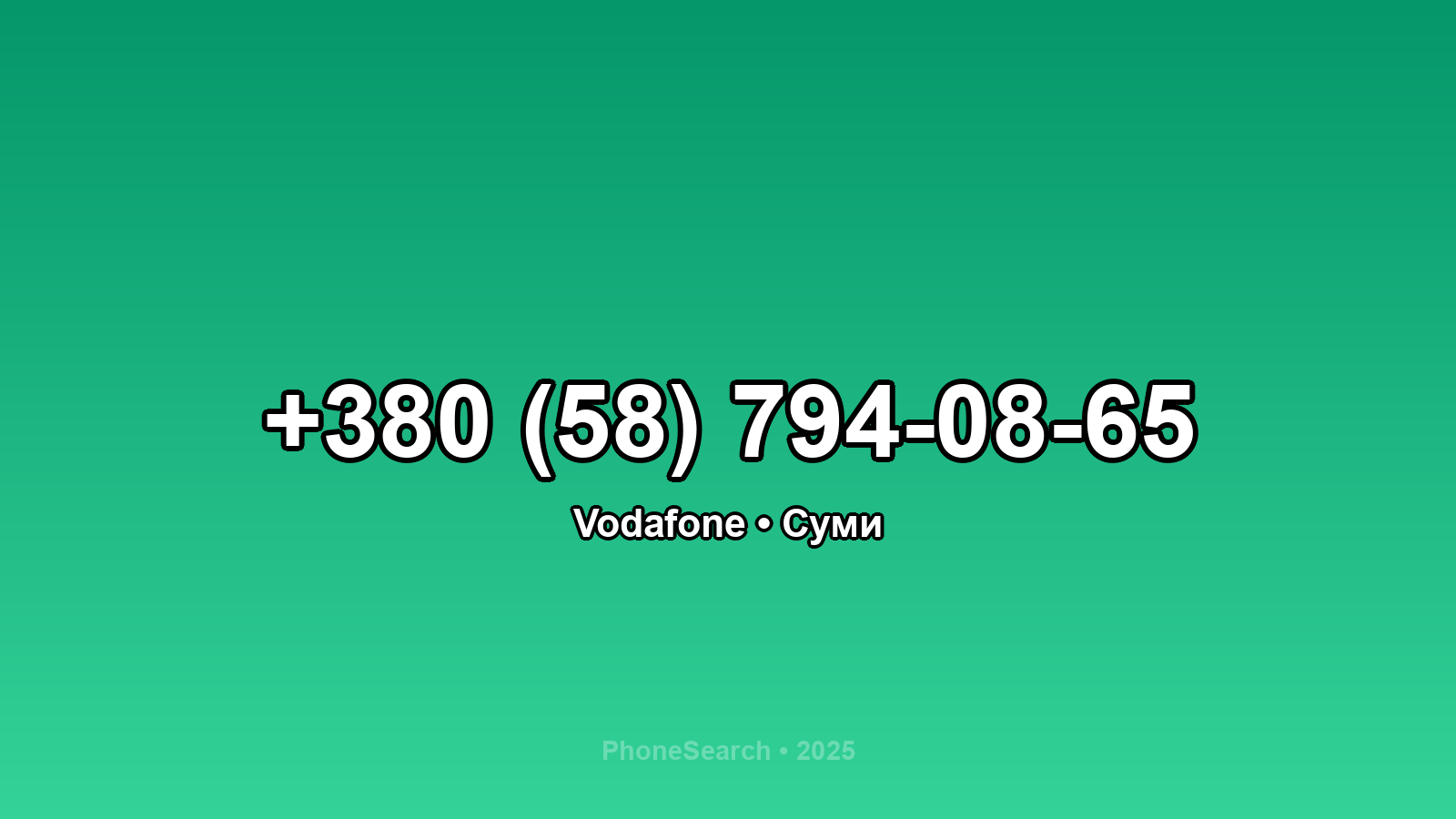 Номер +380 (58) 794-08-65 - вариант 1