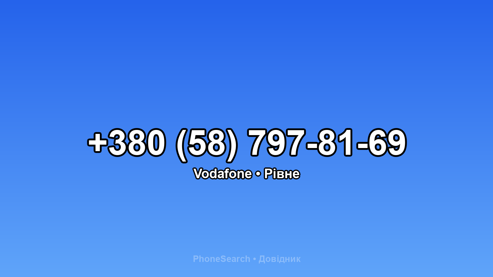 Номер +380 (58) 797-81-69 - вариант 1