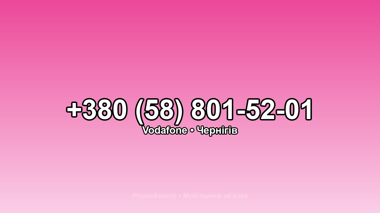 Номер +380 (58) 801-52-01 - вариант 2