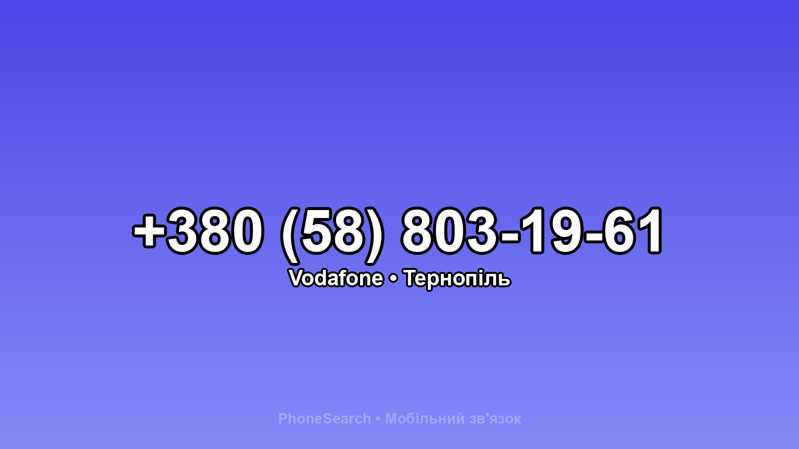Номер +380 (58) 803-19-61 - вариант 1