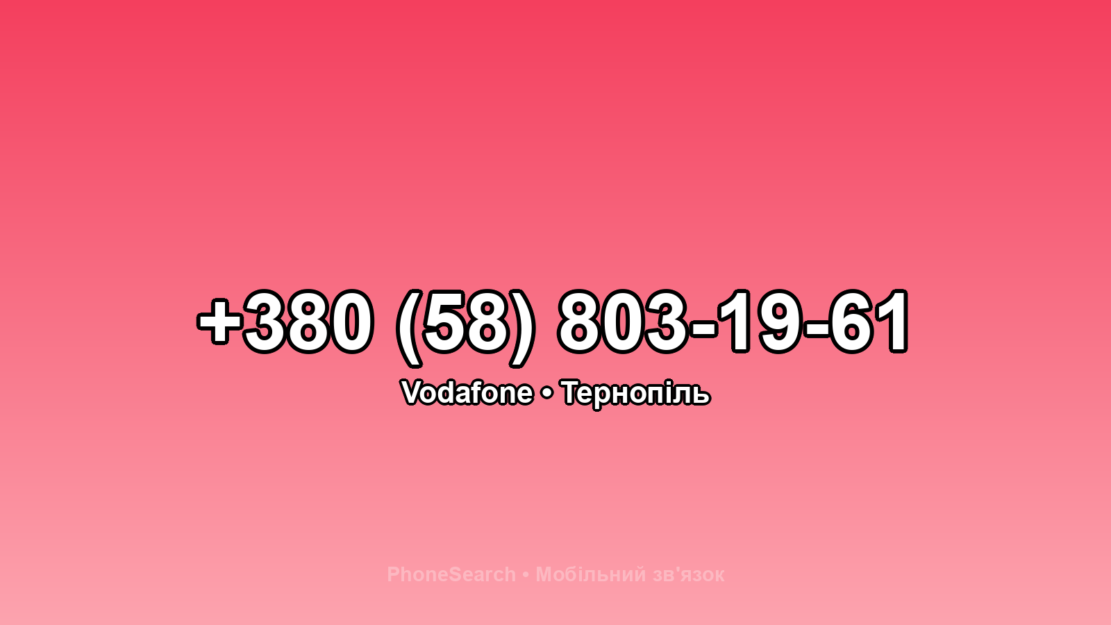 Номер +380 (58) 803-19-61 - вариант 2