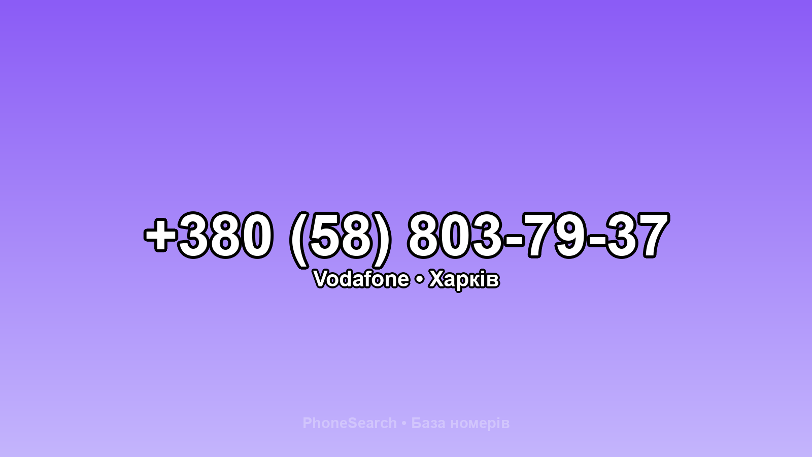 Номер +380 (58) 803-79-37 - вариант 1