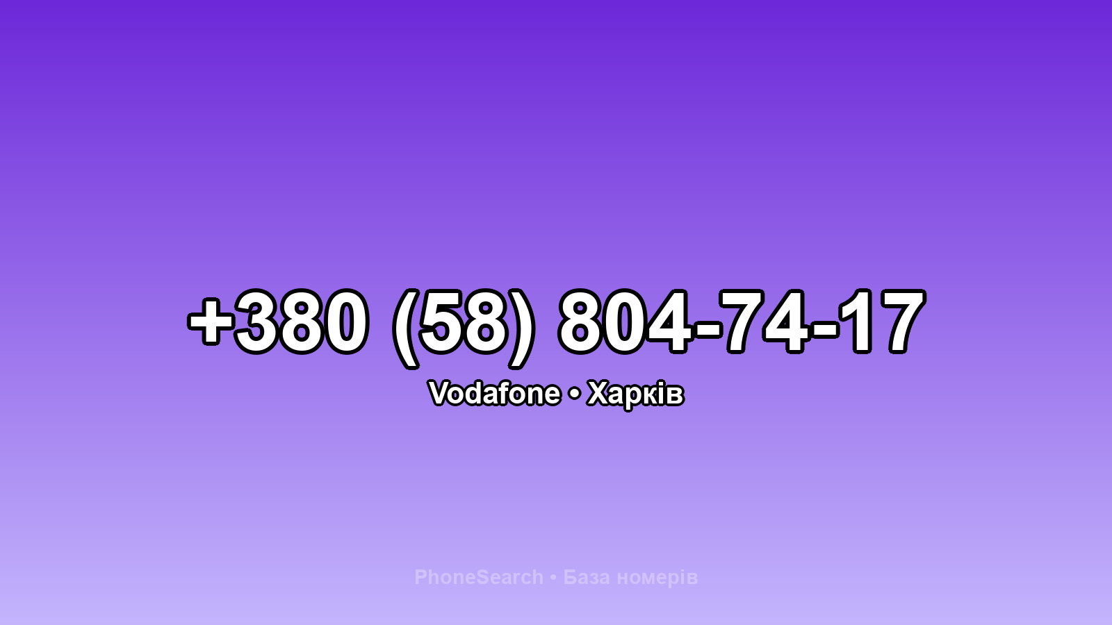 Номер +380 (58) 804-74-17 - вариант 2