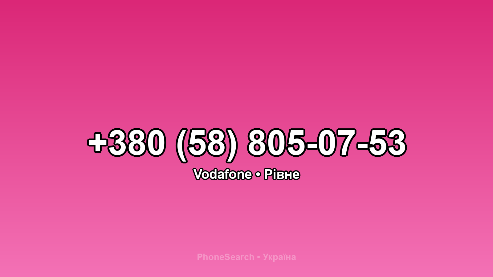 Номер +380 (58) 805-07-53 - вариант 2