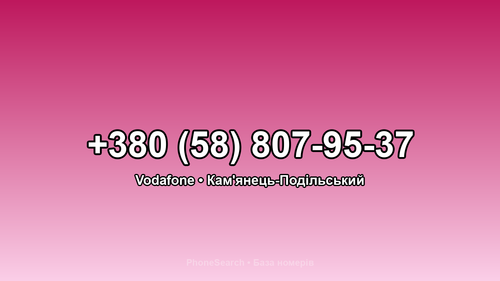 Номер +380 (58) 807-95-37 - вариант 2