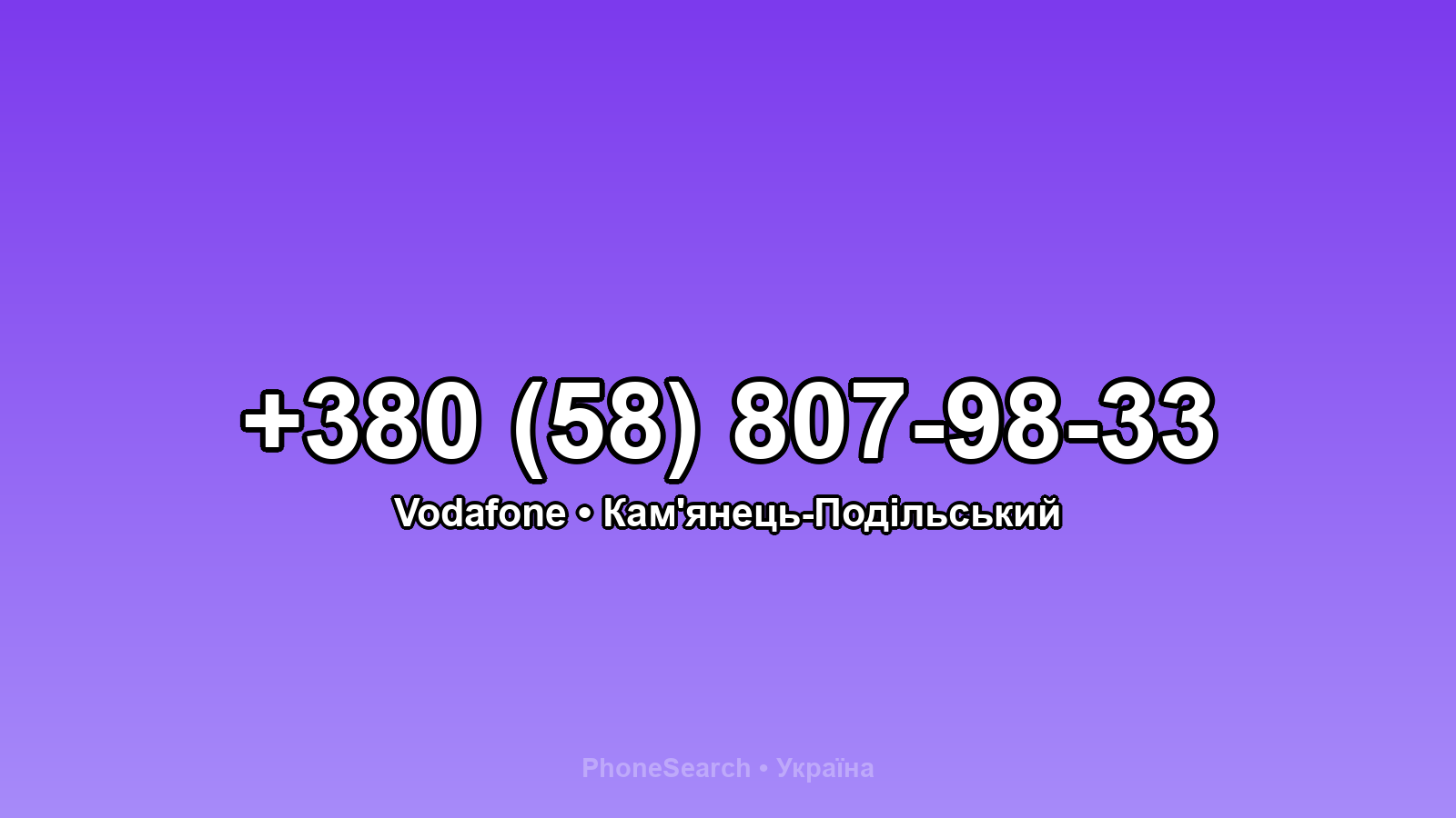 Номер +380 (58) 807-98-33 - вариант 2