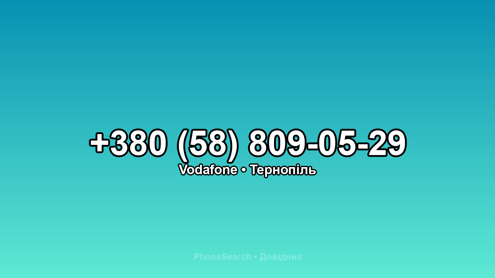 Номер +380 (58) 809-05-29 - вариант 1