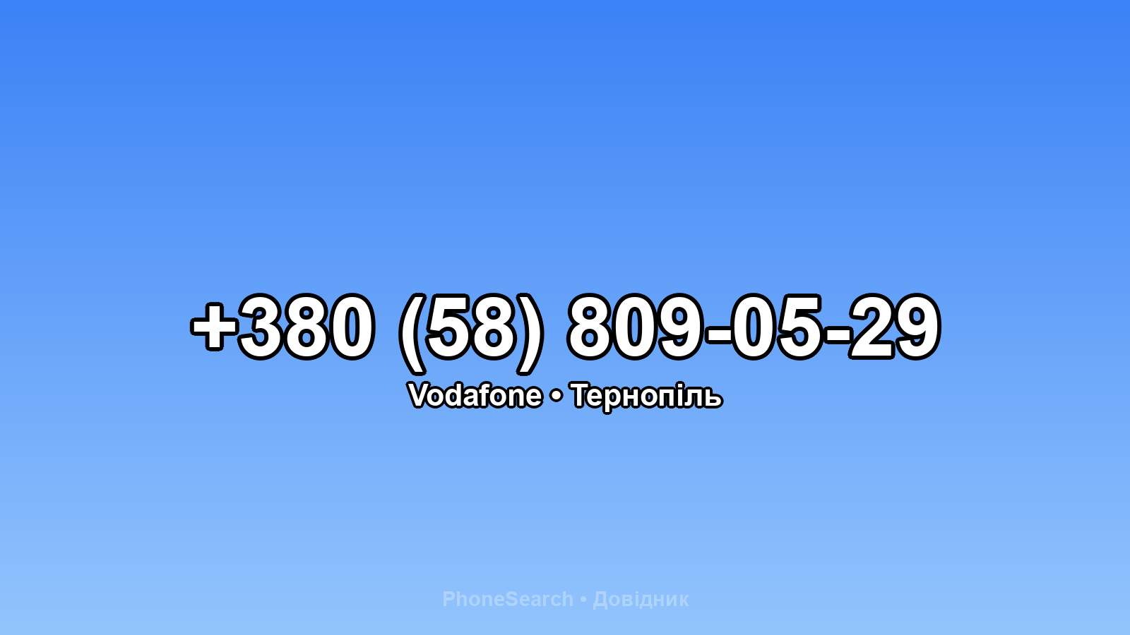 Номер +380 (58) 809-05-29 - вариант 2
