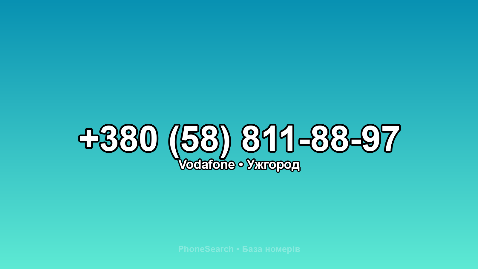 Номер +380 (58) 811-88-97 - вариант 1