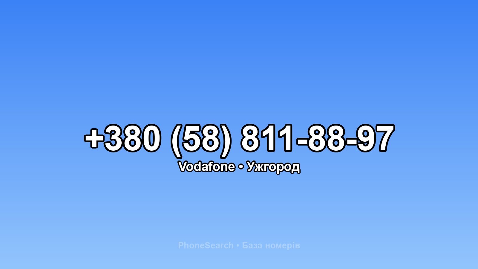 Номер +380 (58) 811-88-97 - вариант 2