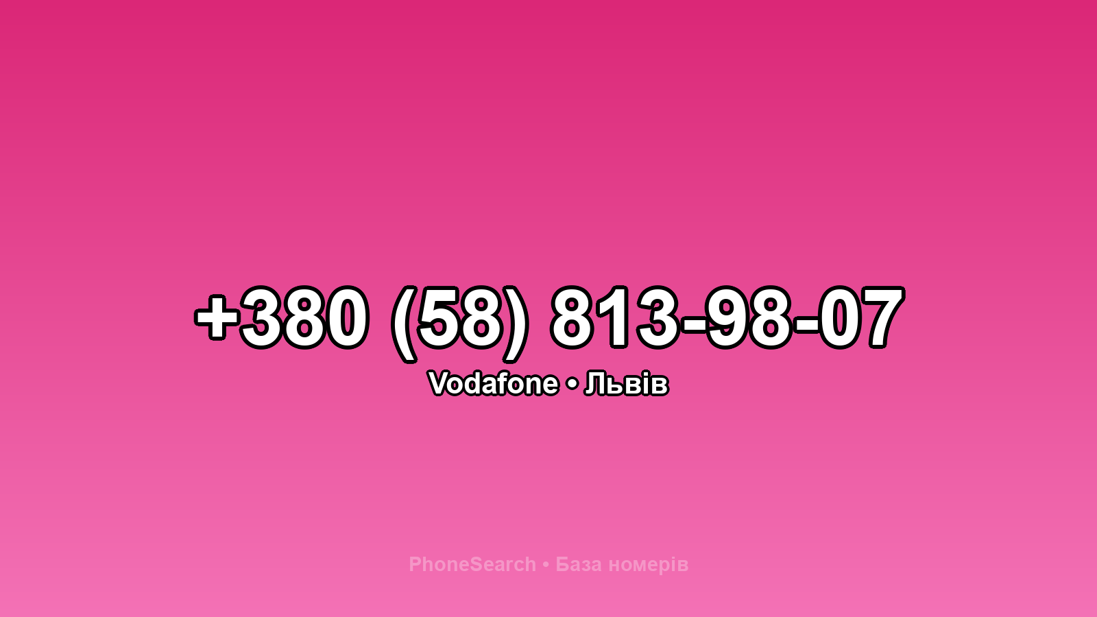 Номер +380 (58) 813-98-07 - вариант 1