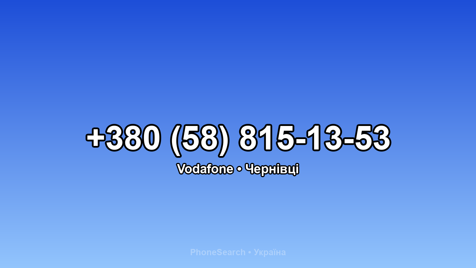 Номер +380 (58) 815-13-53 - вариант 1