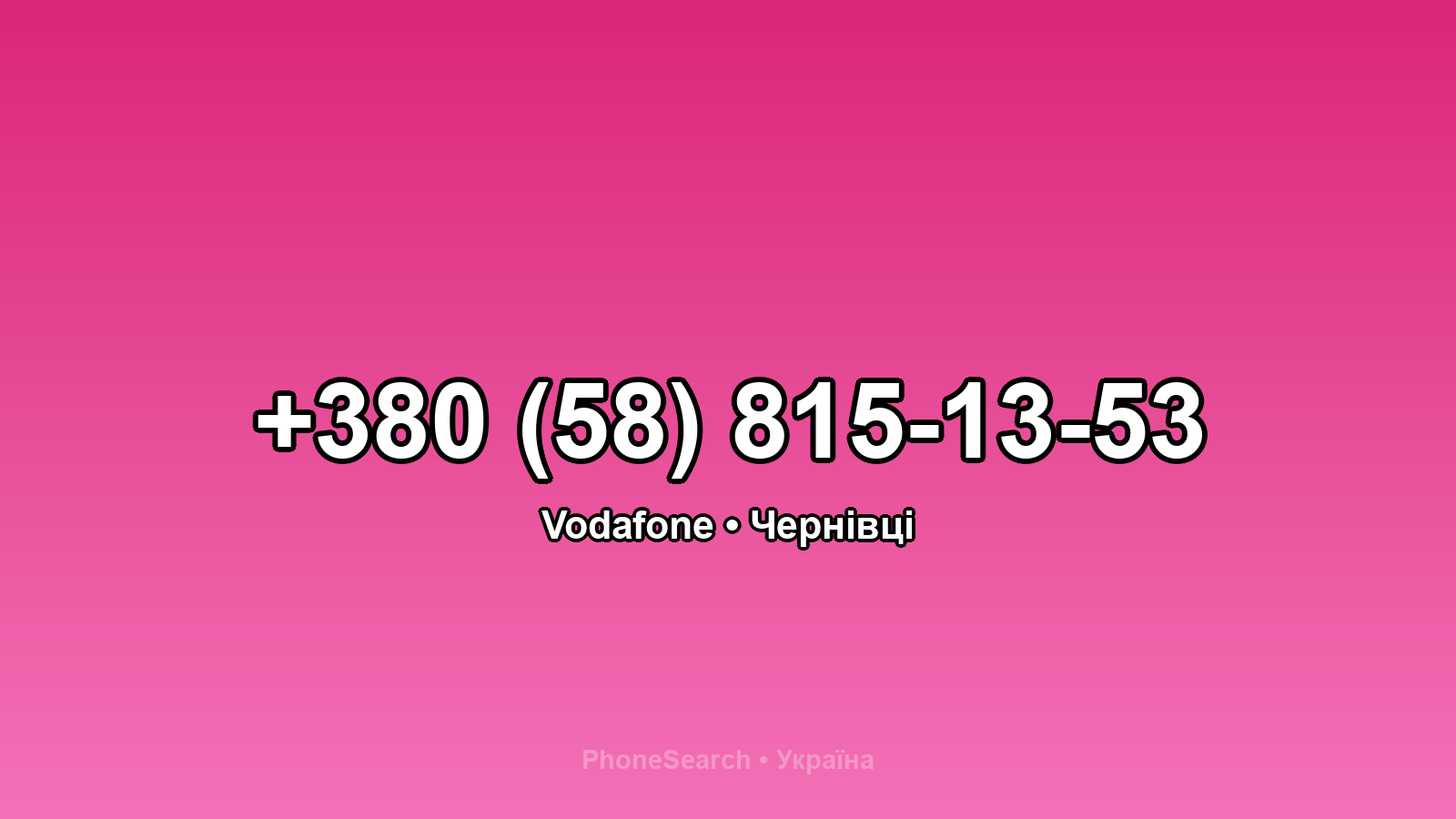 Номер +380 (58) 815-13-53 - вариант 2