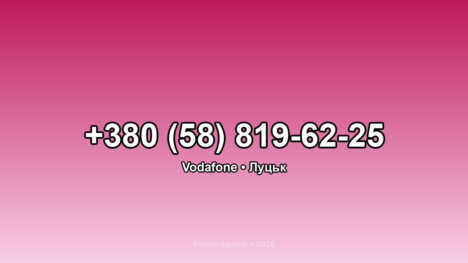 Номер +380 (58) 819-62-25 - вариант 1