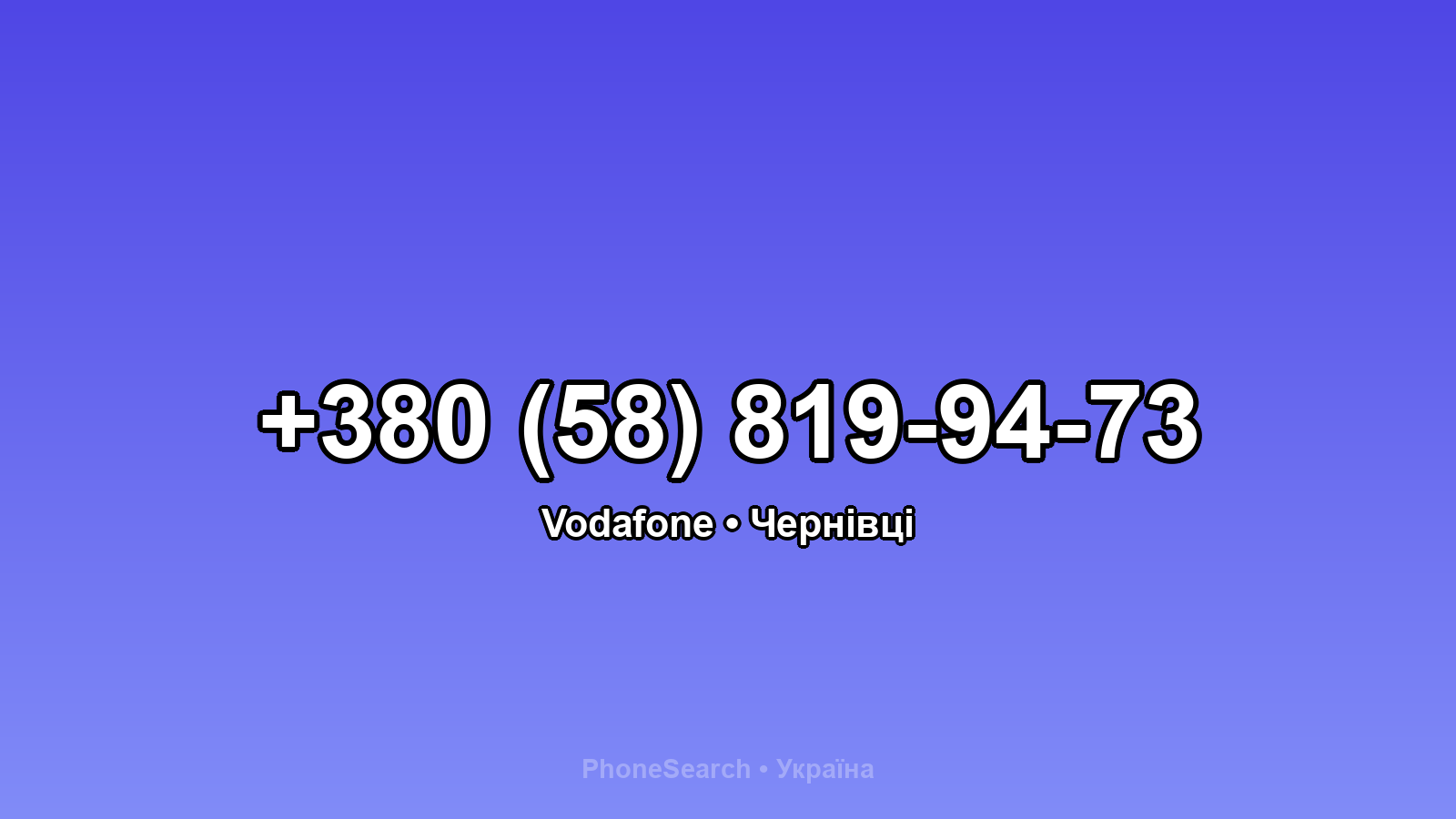 Номер +380 (58) 819-94-73 - вариант 2