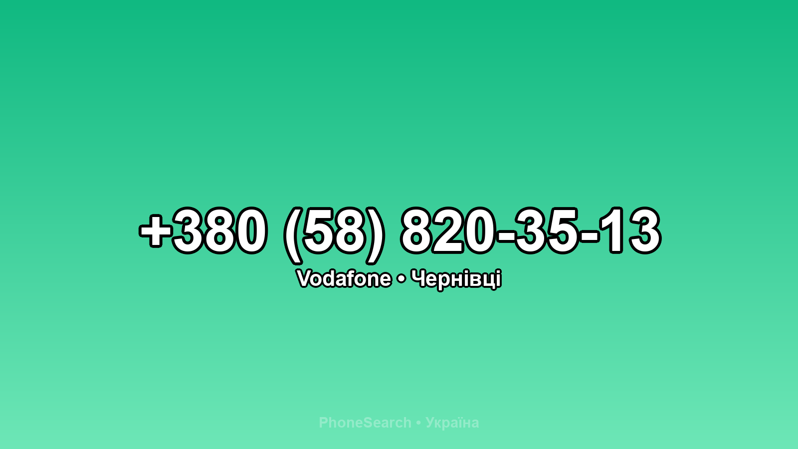 Номер +380 (58) 820-35-13 - вариант 1