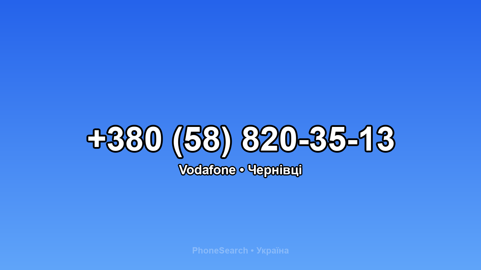 Номер +380 (58) 820-35-13 - вариант 2