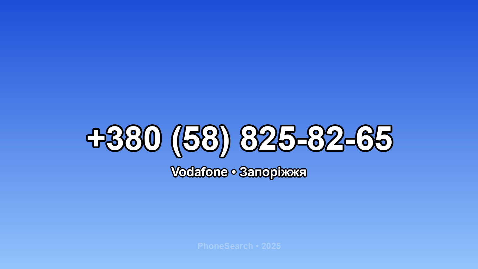 Номер +380 (58) 825-82-65 - вариант 2