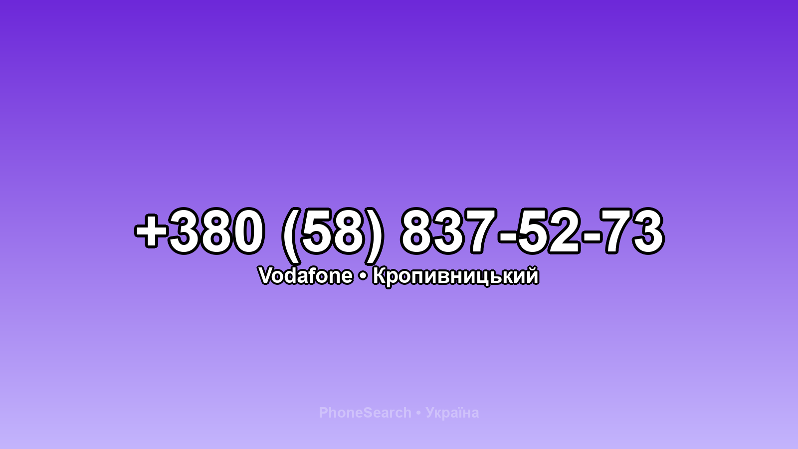 Номер +380 (58) 837-52-73 - вариант 1
