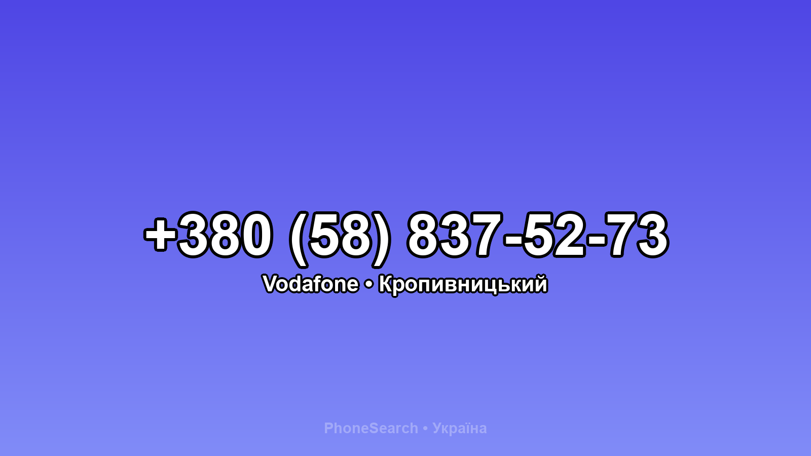 Номер +380 (58) 837-52-73 - вариант 2