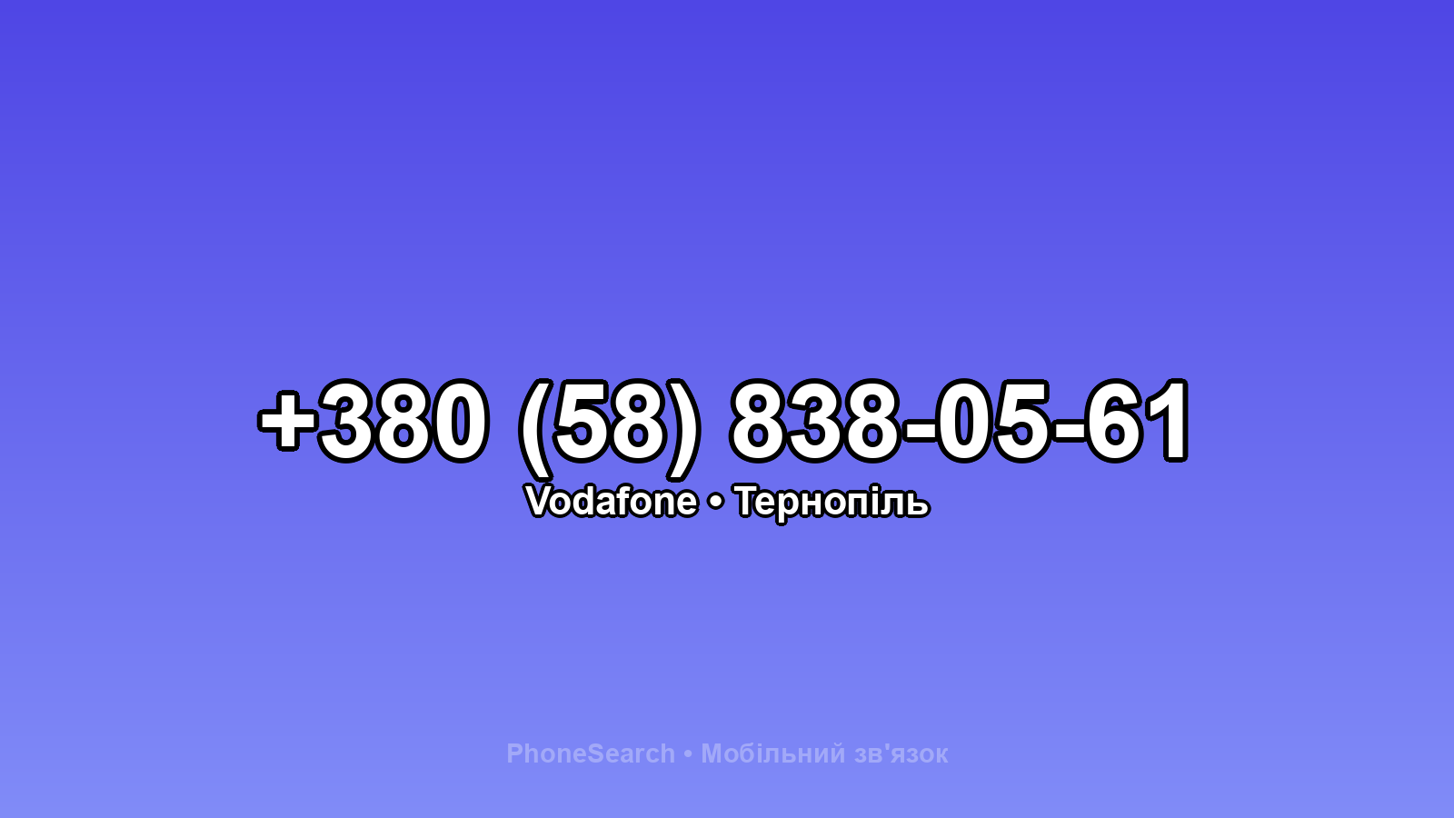 Номер +380 (58) 838-05-61 - вариант 1
