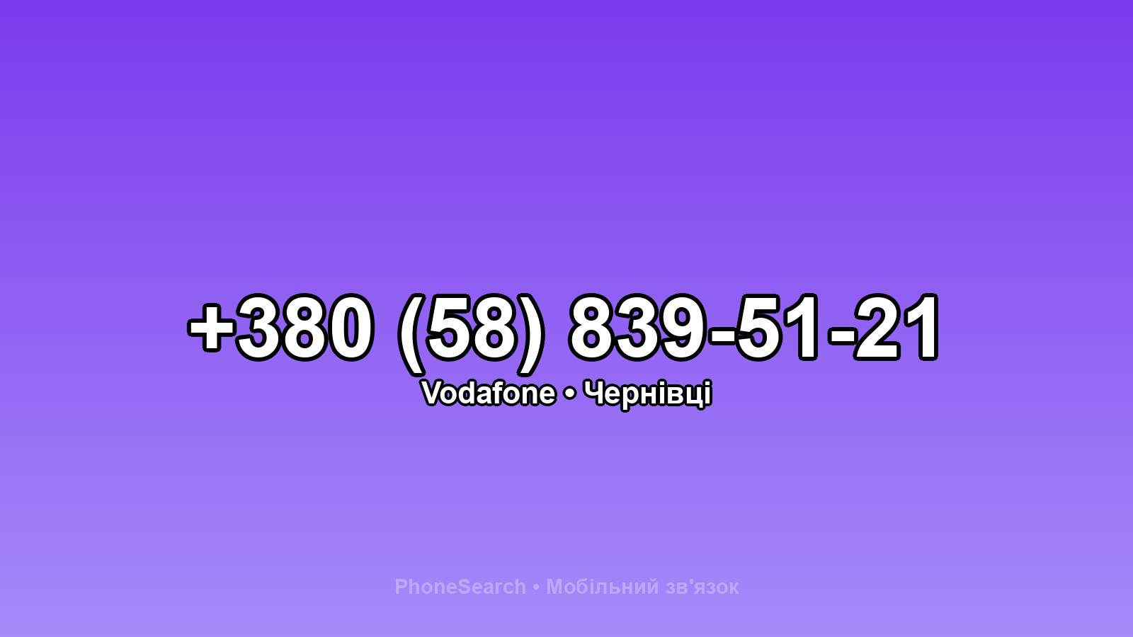 Номер +380 (58) 839-51-21 - вариант 1