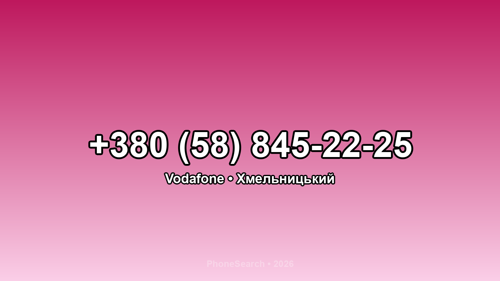 Номер +380 (58) 845-22-25 - вариант 1