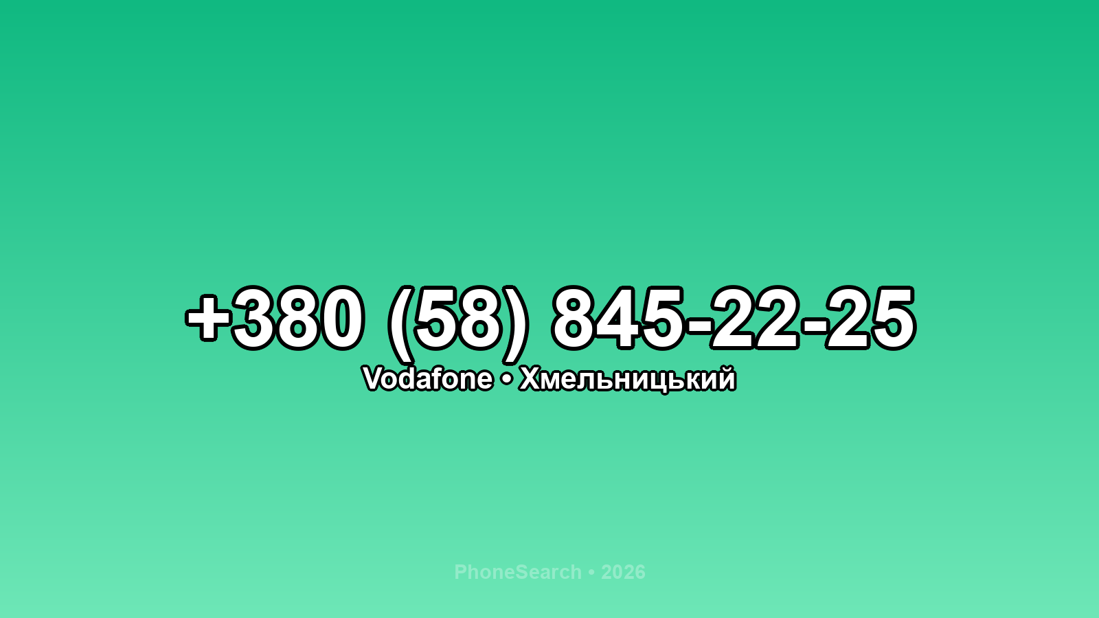 Номер +380 (58) 845-22-25 - вариант 2