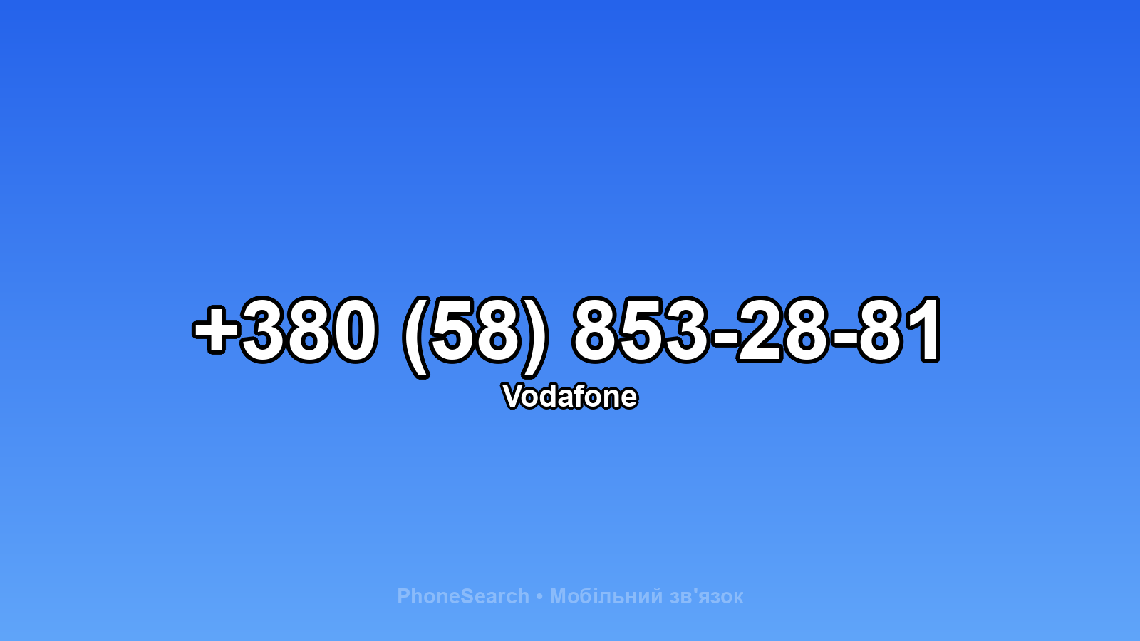 Номер +380 (58) 853-28-81 - вариант 2