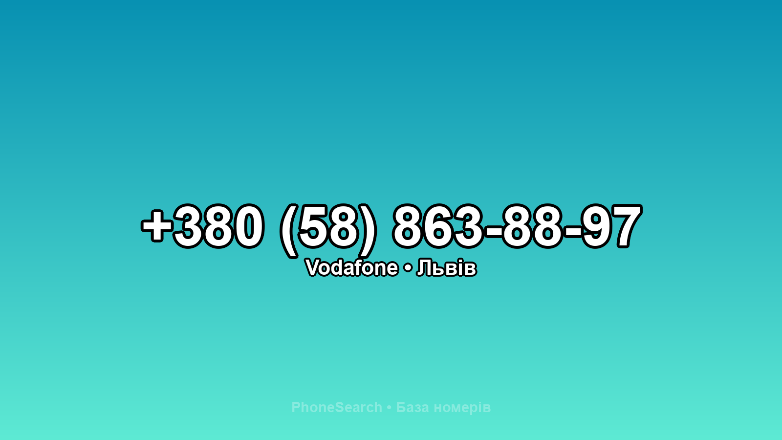 Номер +380 (58) 863-88-97 - вариант 1