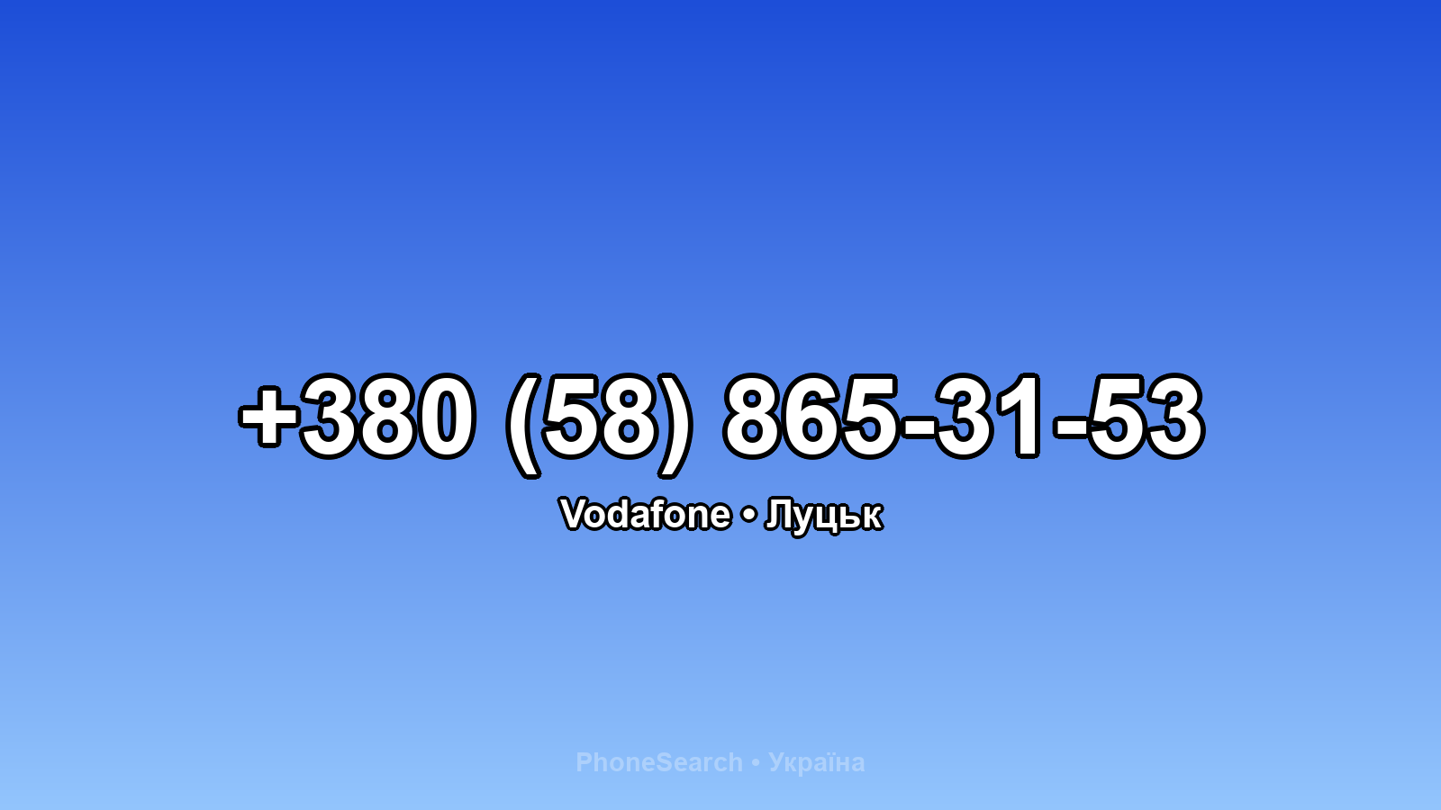 Номер +380 (58) 865-31-53 - вариант 1