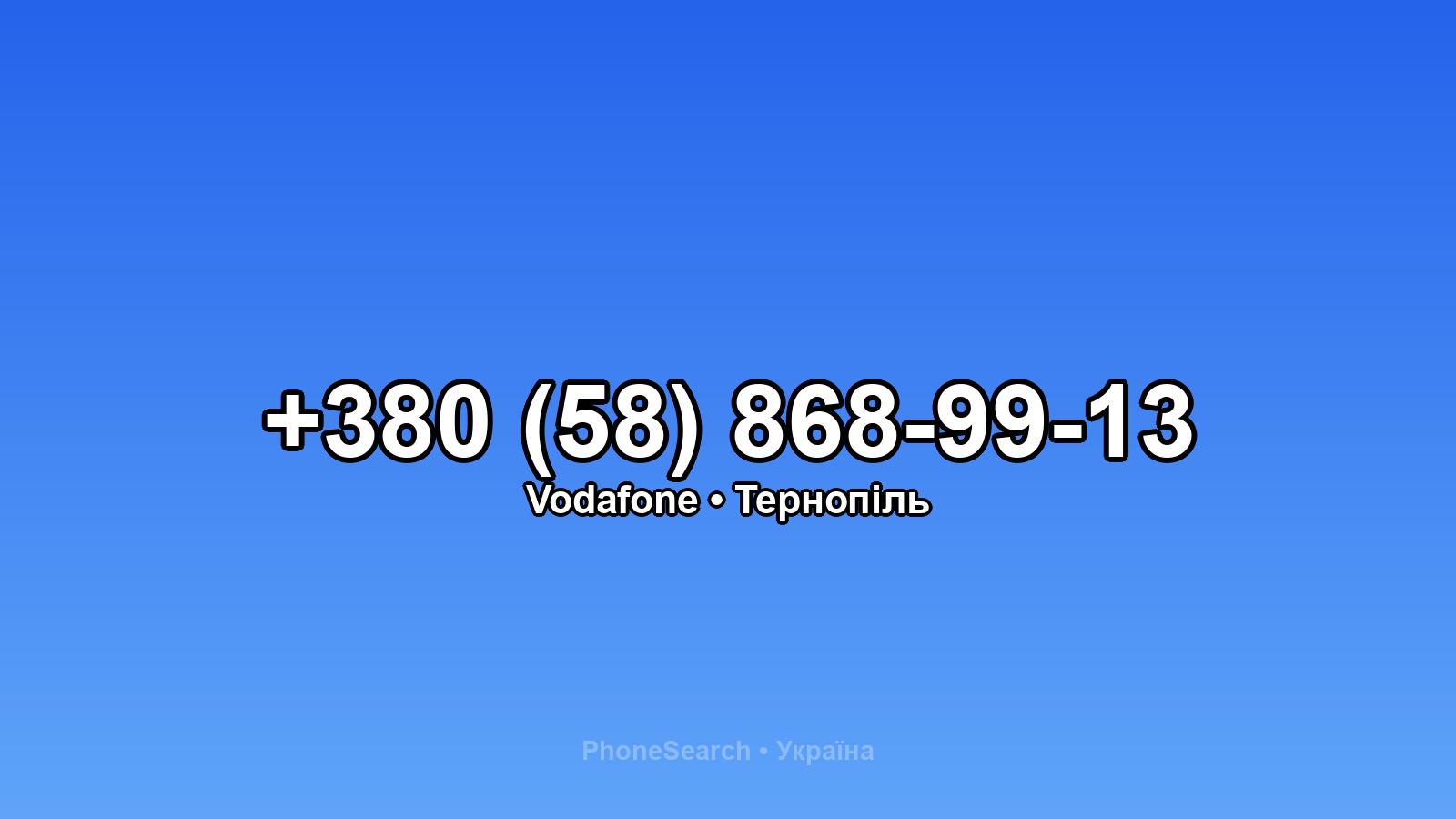 Номер +380 (58) 868-99-13 - вариант 2