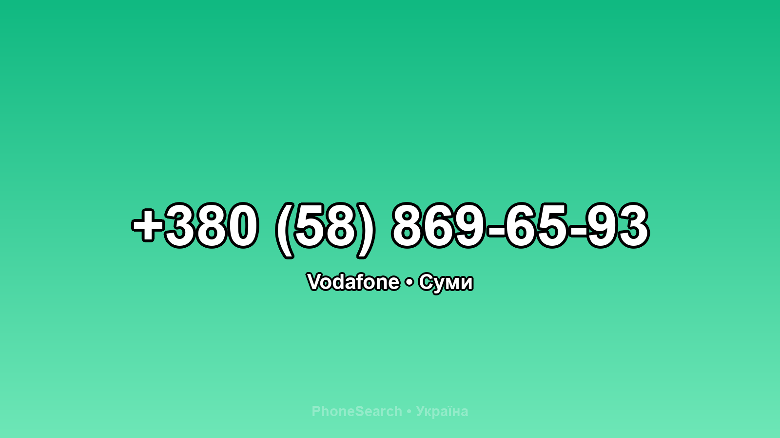Номер +380 (58) 869-65-93 - вариант 2