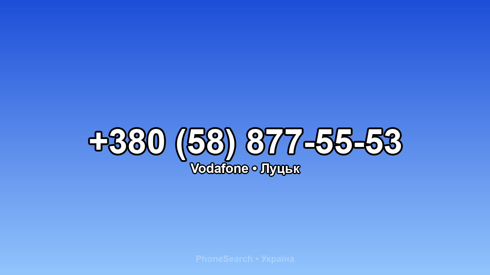 Номер +380 (58) 877-55-53 - вариант 1