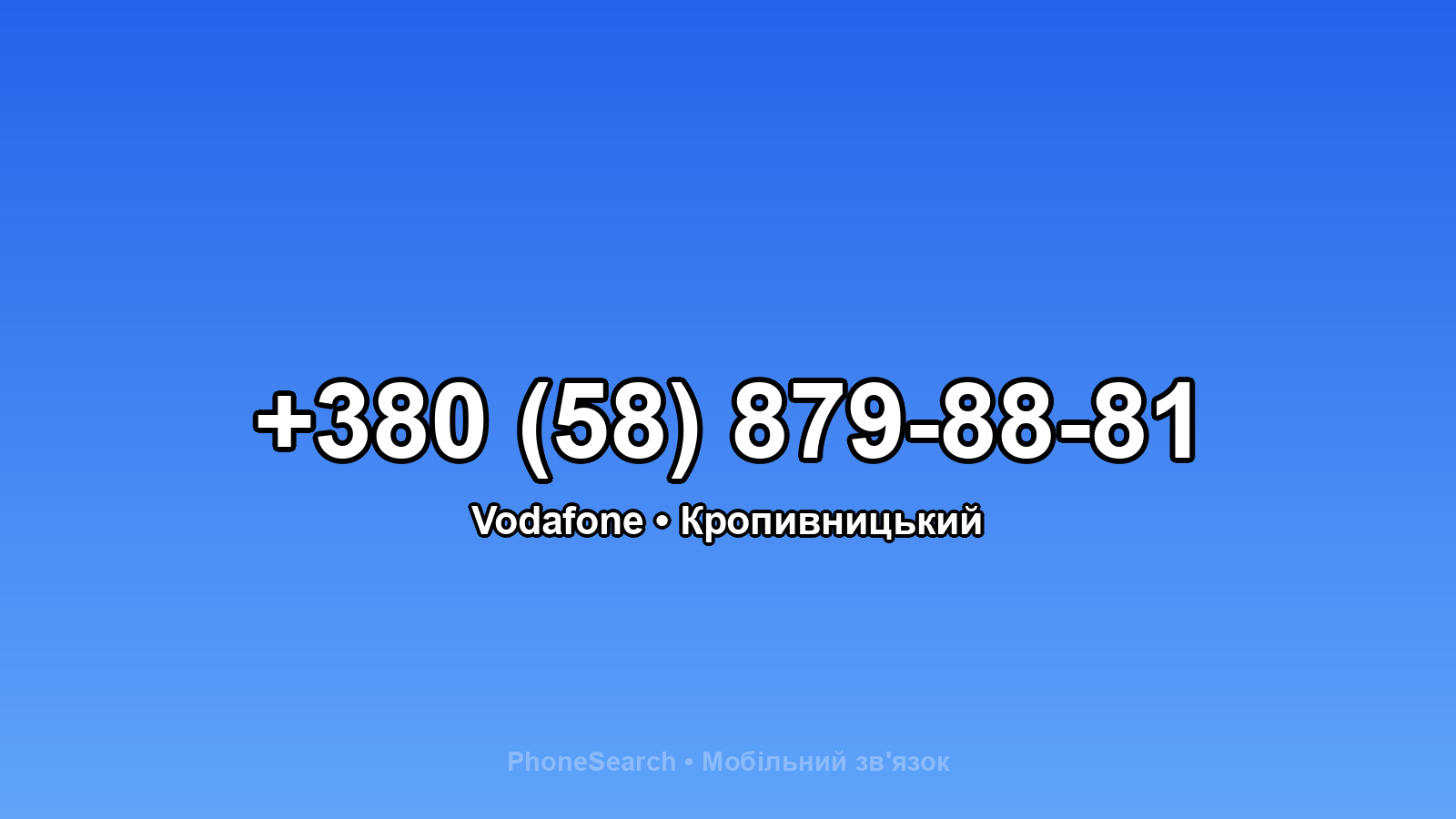 Номер +380 (58) 879-88-81 - вариант 2