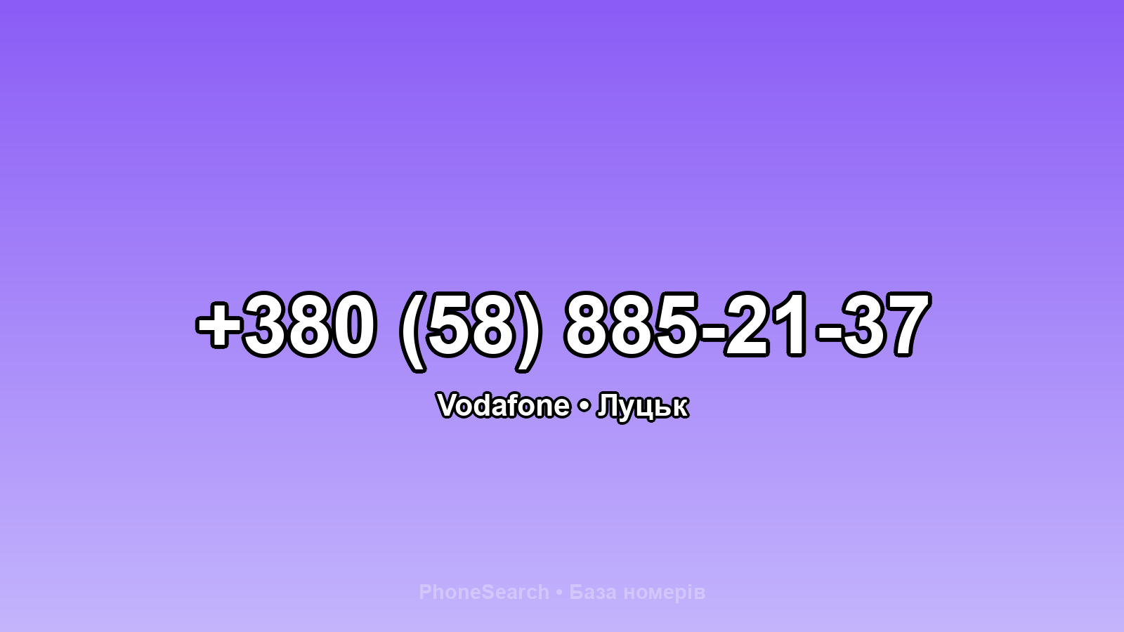 Номер +380 (58) 885-21-37 - вариант 1
