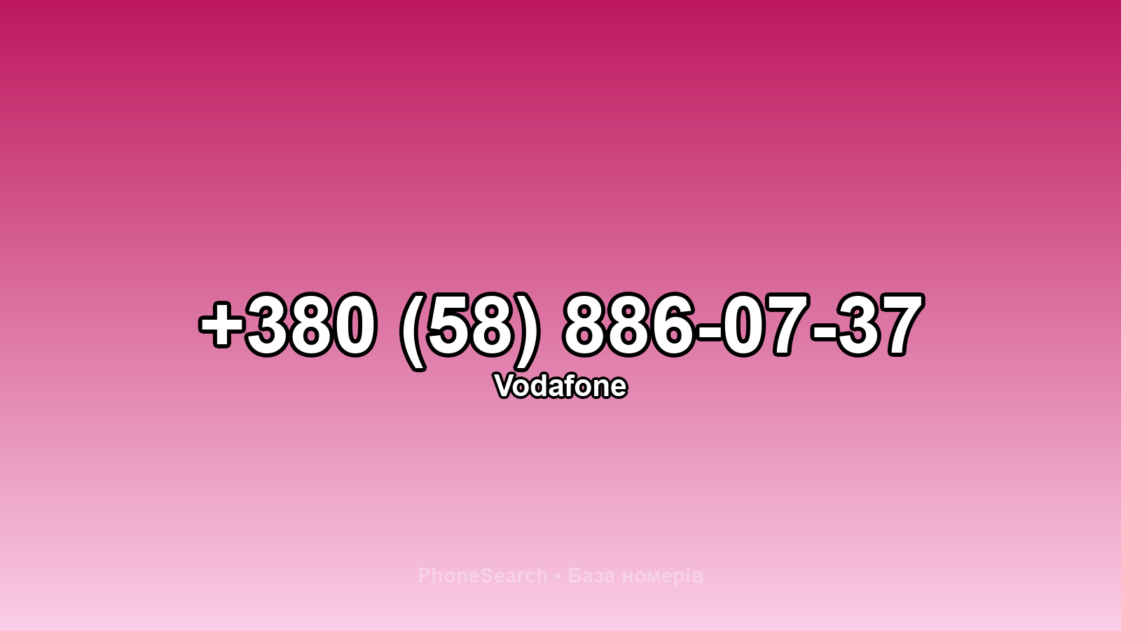 Номер +380 (58) 886-07-37 - вариант 2