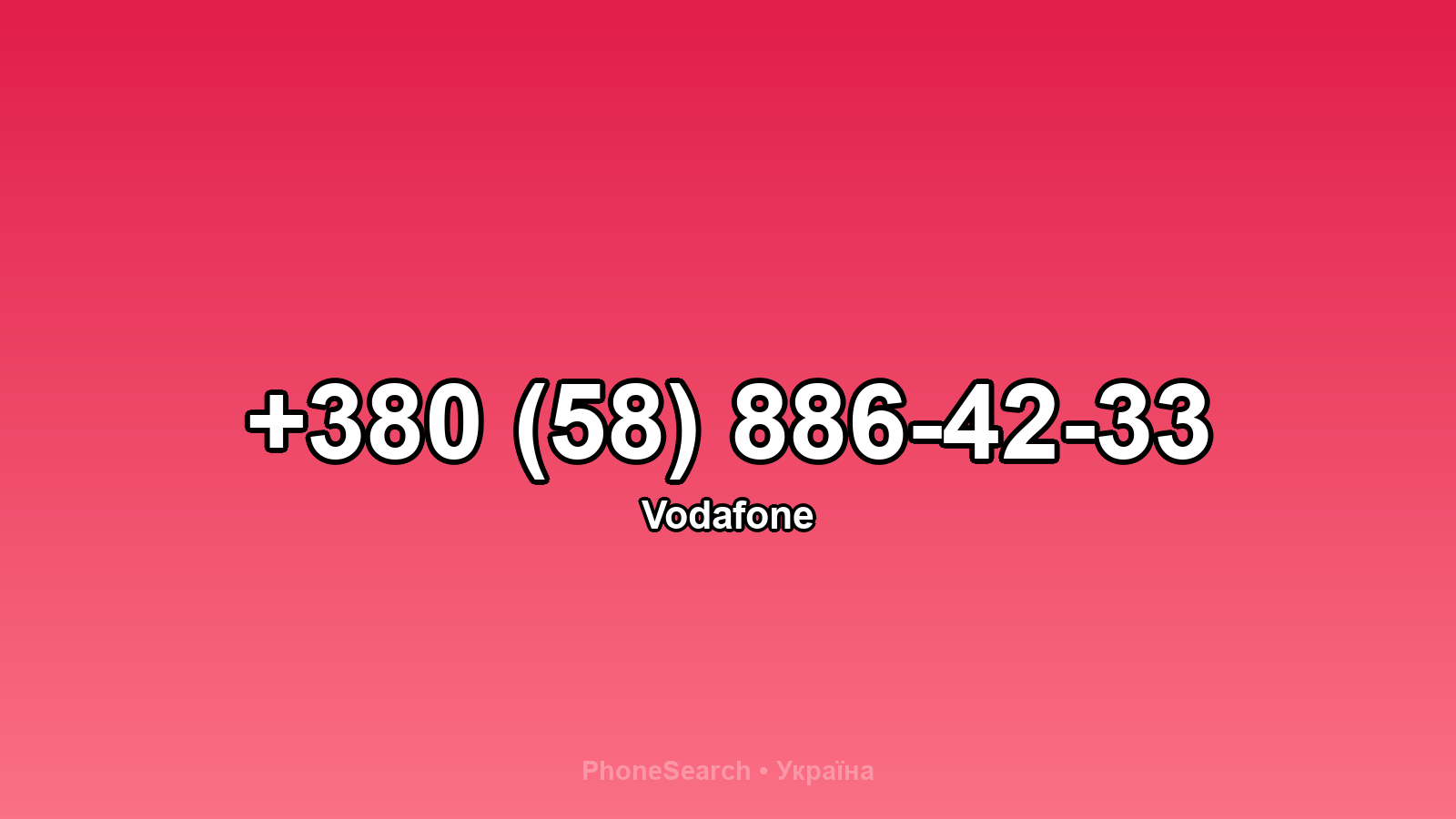 Номер +380 (58) 886-42-33 - вариант 1