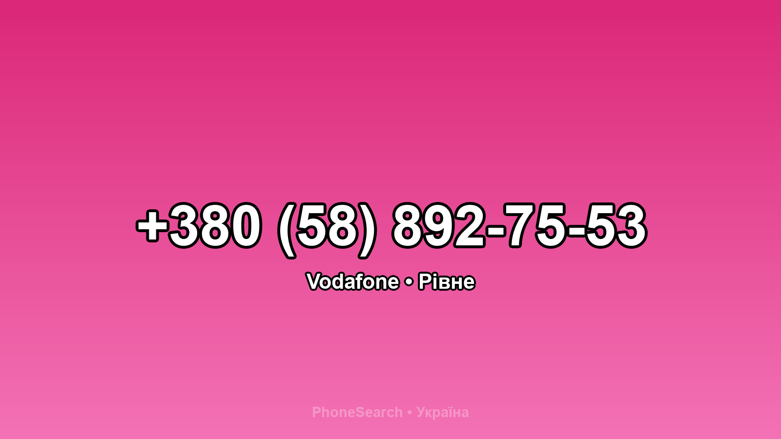 Номер +380 (58) 892-75-53 - вариант 2