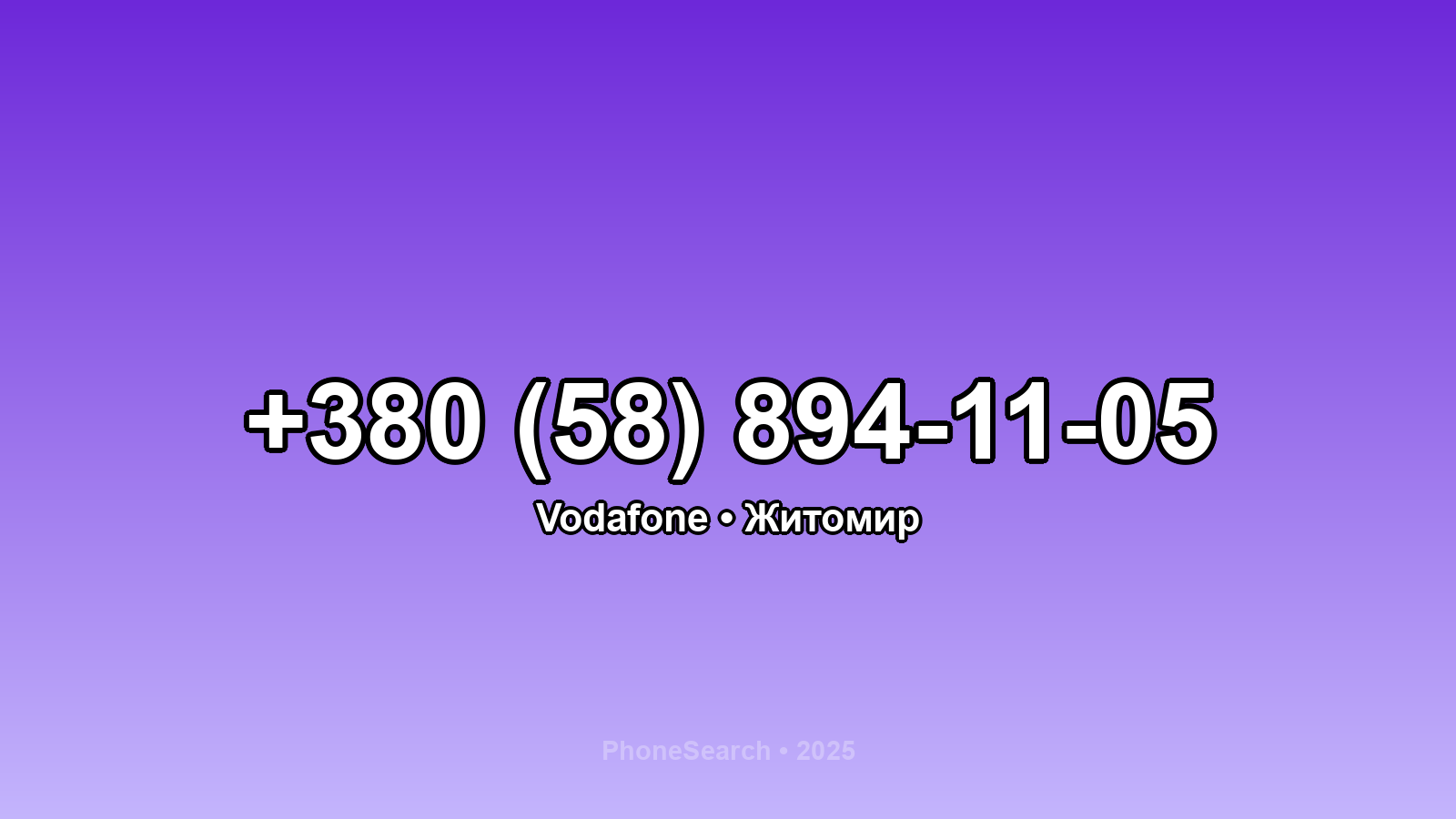 Номер +380 (58) 894-11-05 - вариант 1