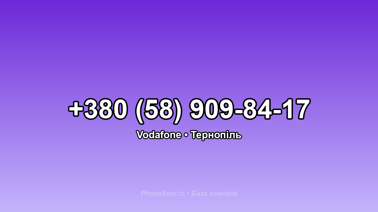 Номер +380 (58) 909-84-17 - вариант 2