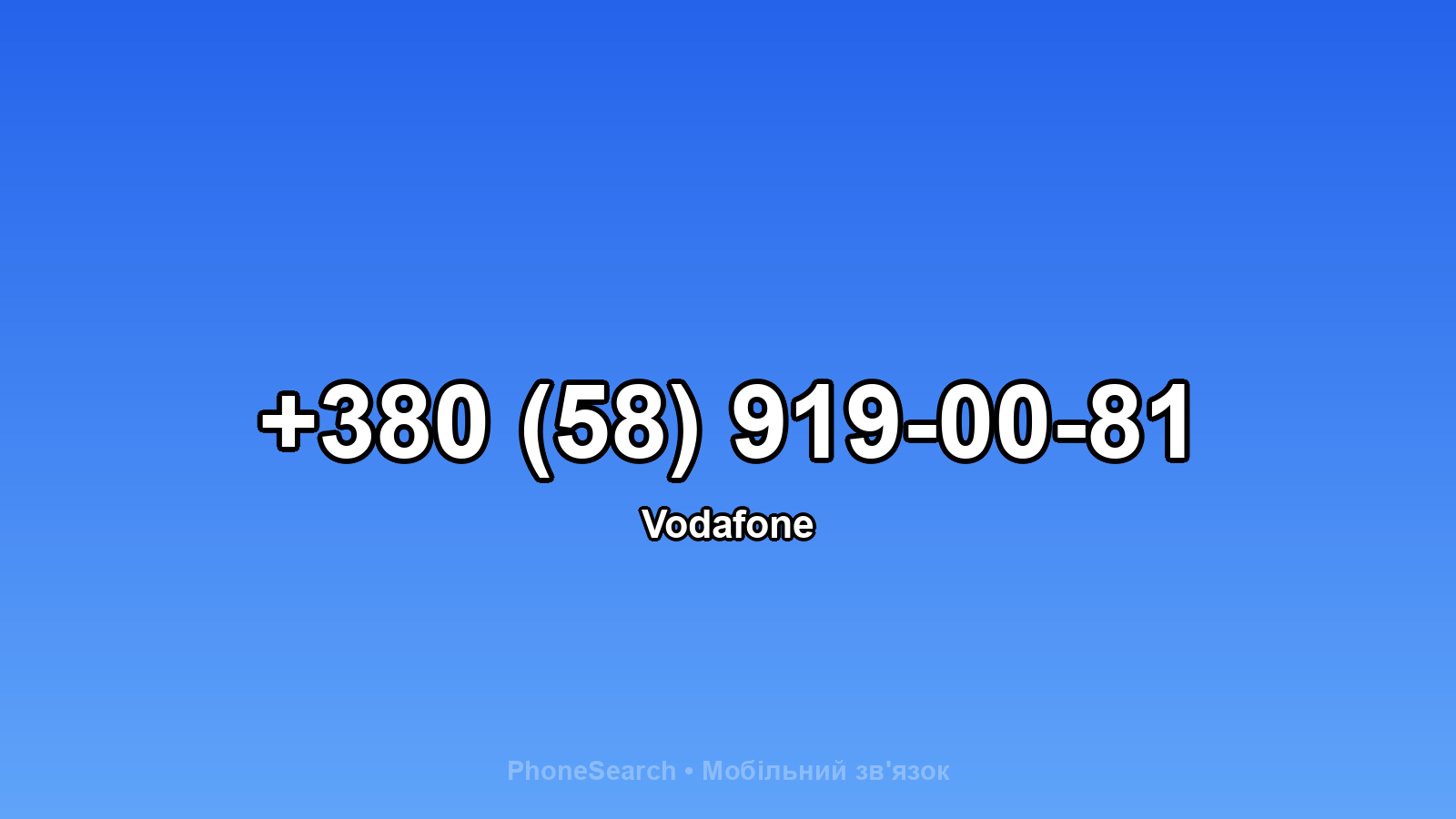Номер +380 (58) 919-00-81 - вариант 2