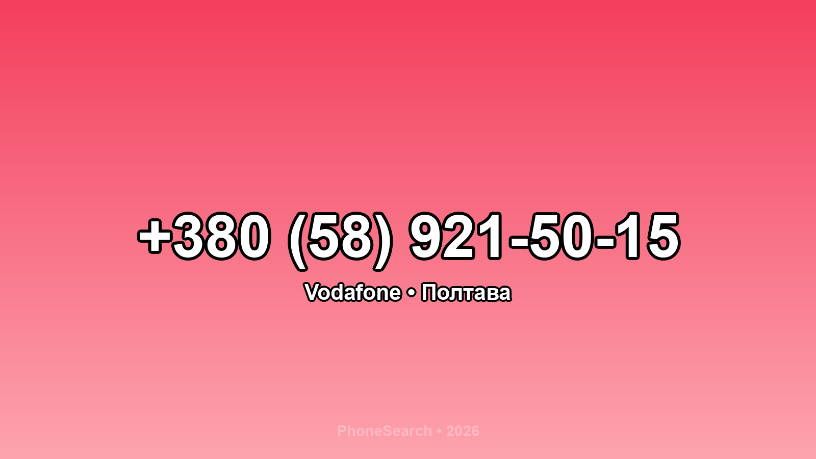 Номер +380 (58) 921-50-15 - вариант 1