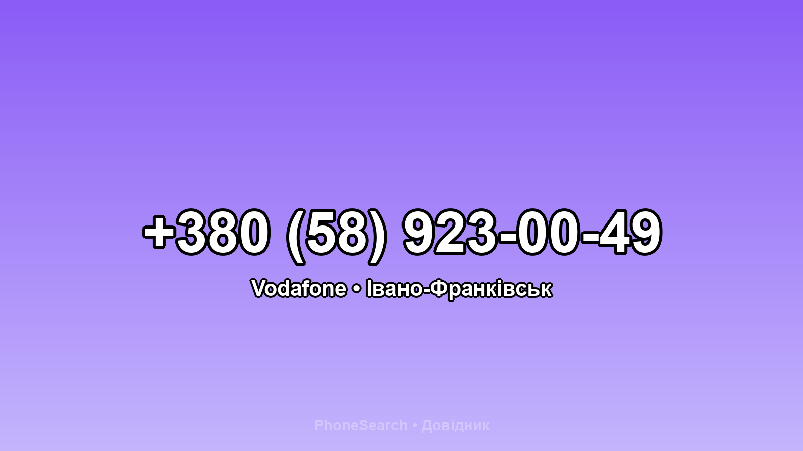 Номер +380 (58) 923-00-49 - вариант 2