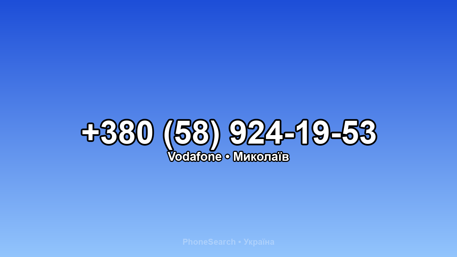 Номер +380 (58) 924-19-53 - вариант 1
